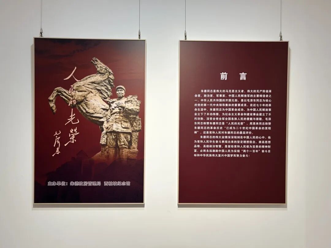 “人民的光荣——朱德生平专题展”在我馆开展